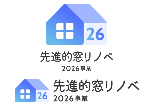 先進的窓リノベ2026事業