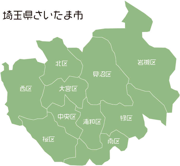 さいたま市10区の地図(西区・北区・大宮区・見沼区・中央区・桜区・浦和区・南区・緑区・岩槻区)