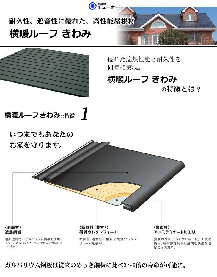 石付屋根材の施工例